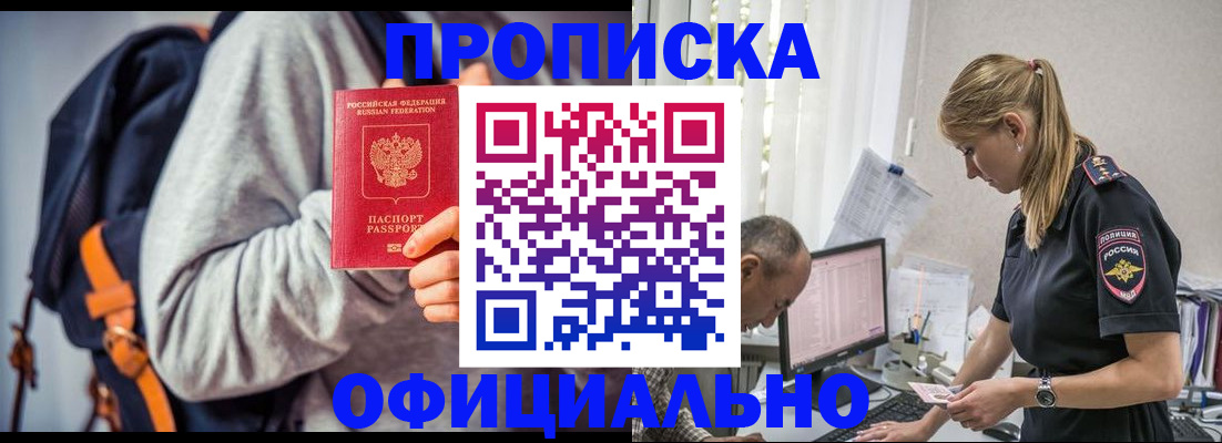 временная регистрация купить в Алексеевке