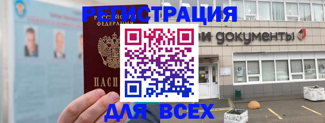 купить прописку в Алексеевке